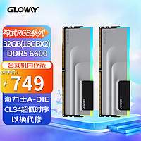 GLOWAY 光威 32GB(16GBx2)套装 DDR5 6600 台式机内存条 神武RGB系列 海力士A-die颗粒 CL34