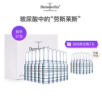 Dermaroller 玻尿酸精华原液小安瓶1.5毫升/瓶 30支提亮肤色保湿补水 紧急修复 1支匀亮ß