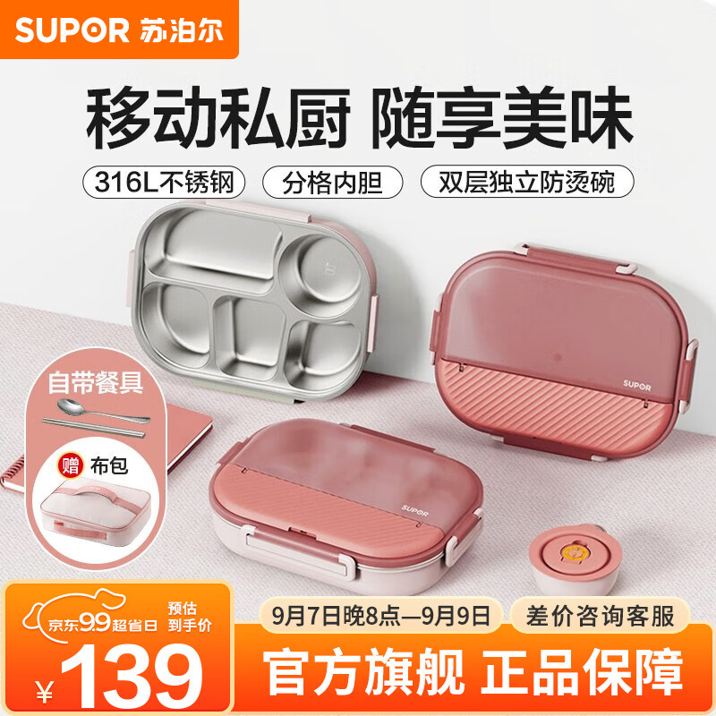 苏泊尔（SUPOR）饭盒316不锈钢自带布包餐具餐盘多分格不串味保温饭盒 2.0L.纱粉（含布包+餐具）