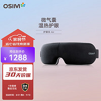 傲胜（OSIM） 护眼仪 眼部按摩器 眼睛放松眼罩 护眼乐 Air 黑 OS-1202 