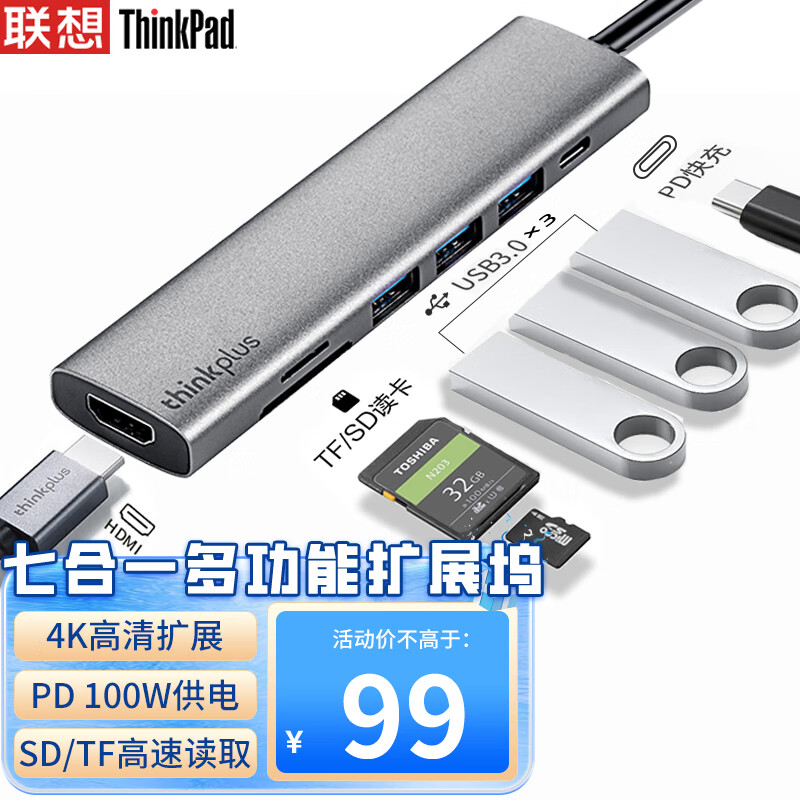 ThinkPad 思考本 联想Thinkpad Type-C扩展坞 USB-C转HDMI转接头 RJ45千兆网口 PD快充 SD/TF卡 苹果华为笔记本拓展坞LC07-H