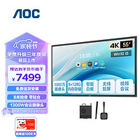 AOC55英寸4K智能会议平板一体机电视触屏会议内置摄像头麦克风电子白板智慧屏55T23Z+i5双系统+两件套