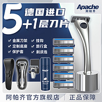 Apache/阿帕齐德国5+1层手动剃须刀刮胡刀男士刮脸刮毛刀套装