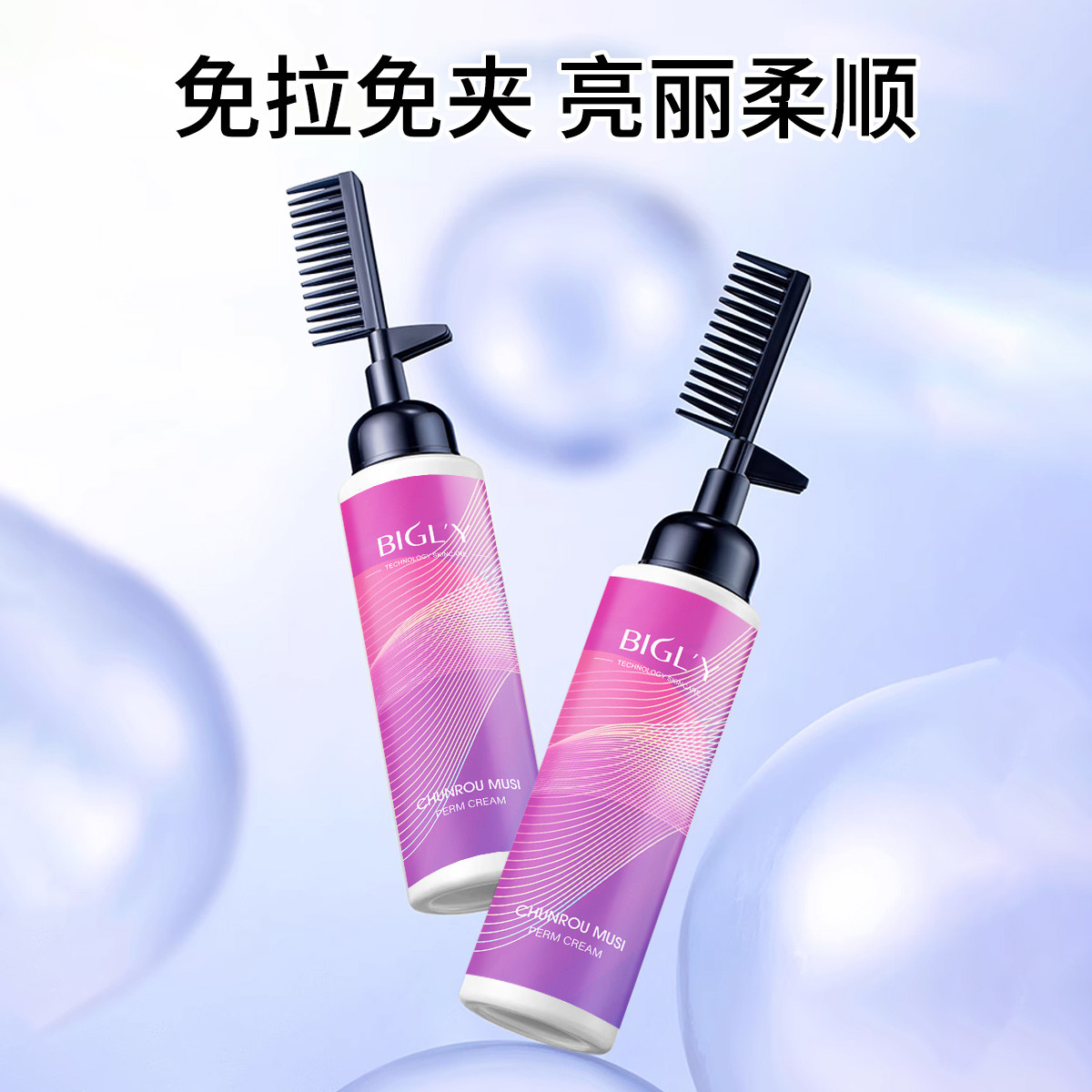 BIGL'Y 彼歌利 蛋白矫正直发膏免拉软化剂自然懒家用定型柔顺剂一梳直