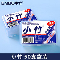 BOMO 小竹 牙線棒盒子裝牙簽一次性牙線剔牙線家庭袋裝包裝便攜清潔 1盒50支 （送運費險 ）