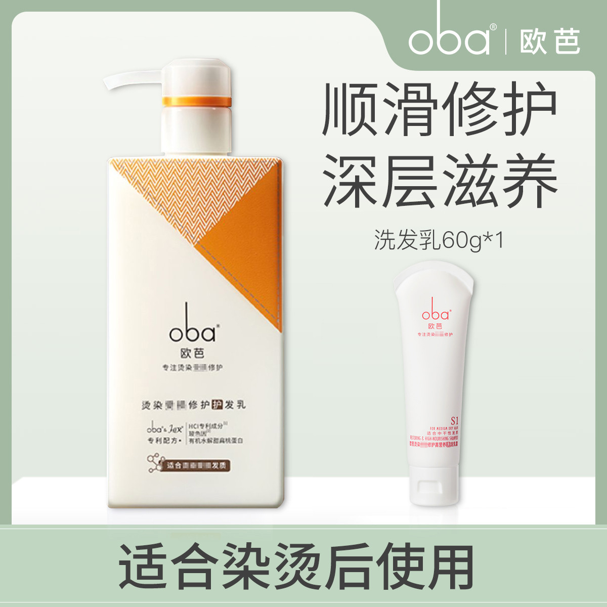 oba 欧芭 修护护发素乳柔顺补水改善毛躁受损干枯欧巴官方正品牌