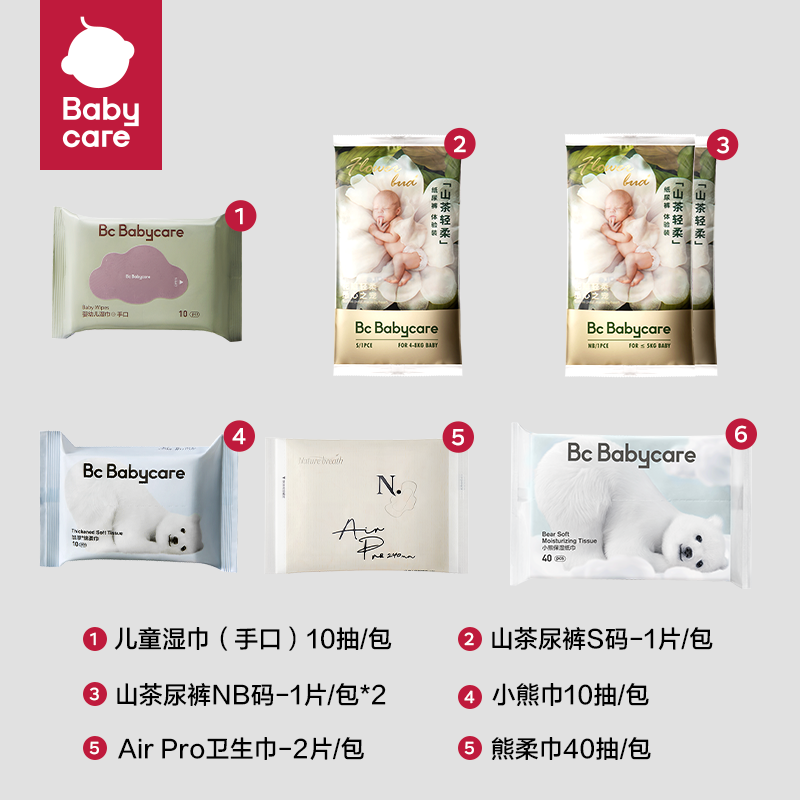 babycare 新生礼盒合集 尿裤湿巾纸巾母乳储存袋