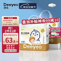 Deeyeo 德佑 婴儿一次性隔尿垫60片45*60cm 护理垫吸水不反渗建议11kg以内宝