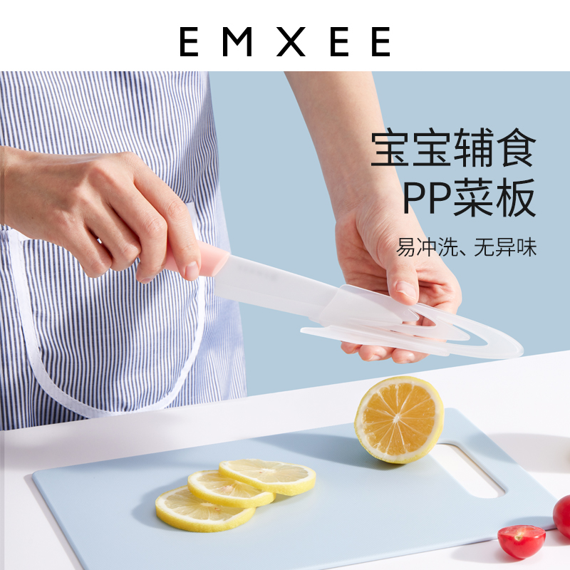 EMXEE 嫚熙 婴儿辅食砧板厨房抗菌防霉案板家用切水果刀具新生儿宝宝专用