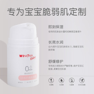 WINONA BABY 薇诺娜宝贝 高保湿宝宝霜 保湿面霜5g