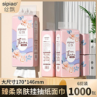 sipiao 丝飘 挂抽纸巾大包卫生纸悬挂式抽纸家用餐巾纸擦手纸1000张 250抽*6提整箱（送挂钩）