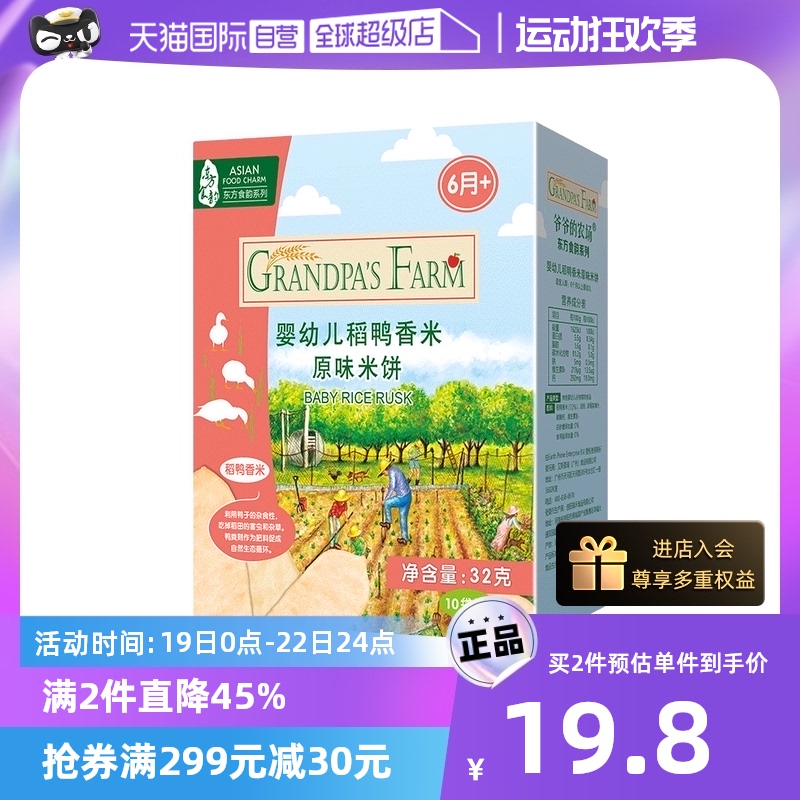 Grandpa's Farm爷爷的农场米饼原味32克儿童磨牙饼干婴幼儿米饼蔬菜水果