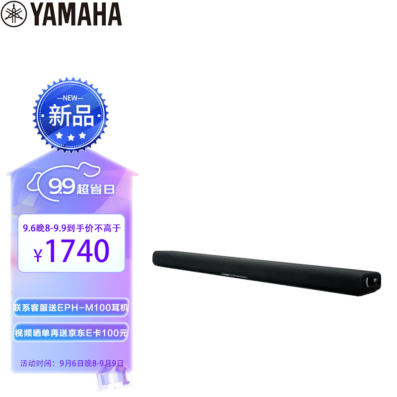 YAMAHA 雅马哈 ATS-B300 杜比全景声 电视回音壁客厅5.1家庭影院音响 家用蓝牙音箱电脑音响内置低音炮