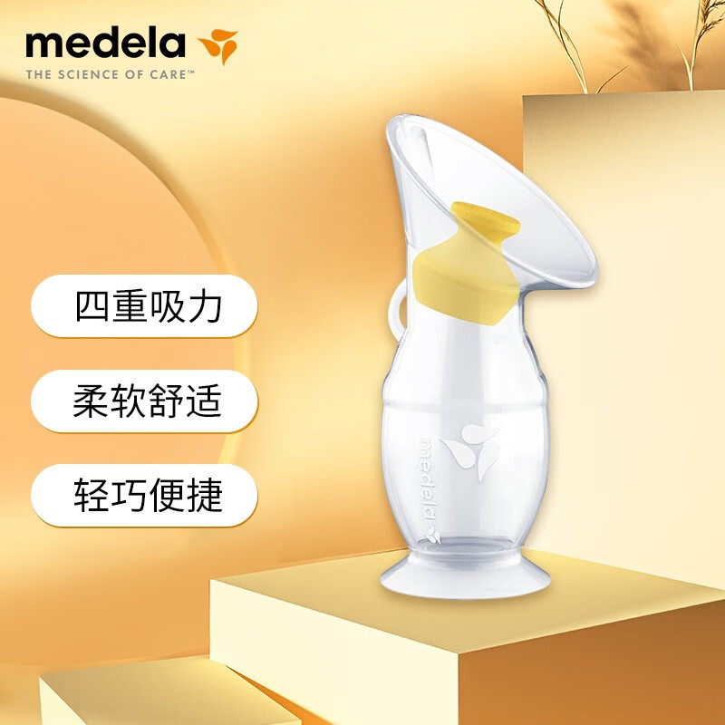 美德乐（Medela）吸奶器吸乳器母乳挤奶器宝妈大吸力瑞士品质 柔适集奶器-临期