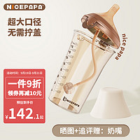 Nicepapa 奶爸爸  Nice Papa 奶爸爸 240ML