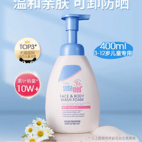 sebamed 施巴 德国施巴儿童洗面奶女孩男女童氨基酸洁颜泡泡宝宝泡泡洁面乳