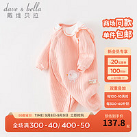 戴维贝拉（DAVE＆BELLA）婴儿连体衣新生儿外出服女宝宝百天衣服幼童爬服哈衣装 粉色 80cm（身高73-80cm）