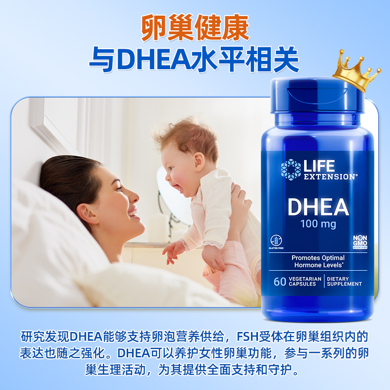 DHEA卵巢保养女性备孕调理生殖宝卵泡发育脱氢表雄酮dhea