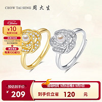 周大生（CHOW TAI SENG）山茶花戒指银首饰精致女复古可调节指环 山茶花戒指（金色）