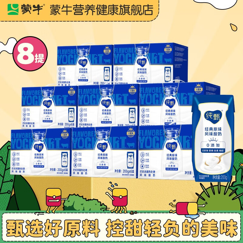 蒙牛纯甄原味酸奶营养早餐奶  200g*6盒*8箱