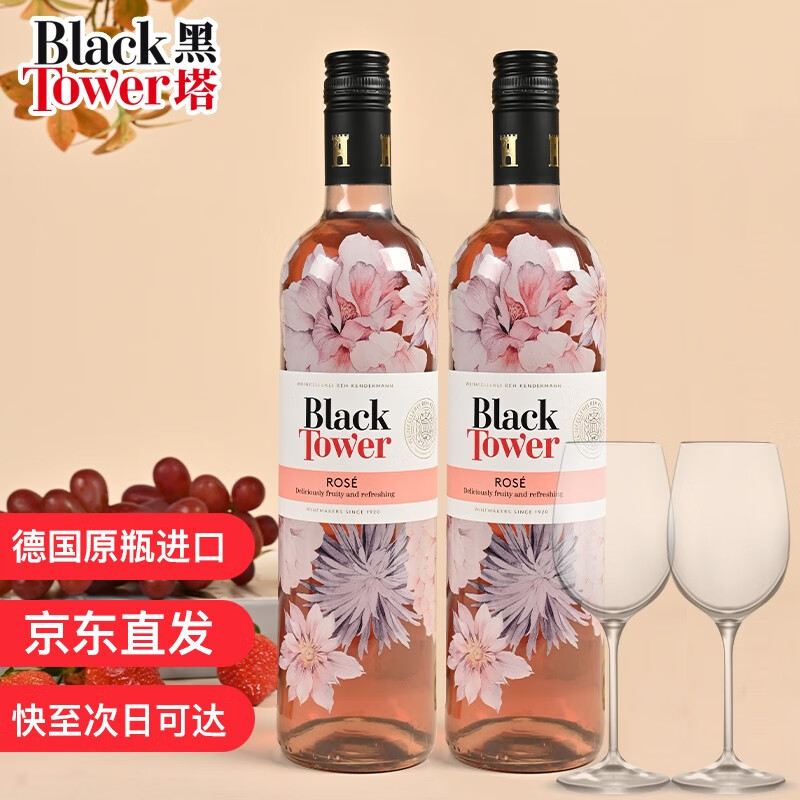 Black Tower 黑塔 夏花桃红葡萄酒 女士小甜酒750ml 2支礼盒装