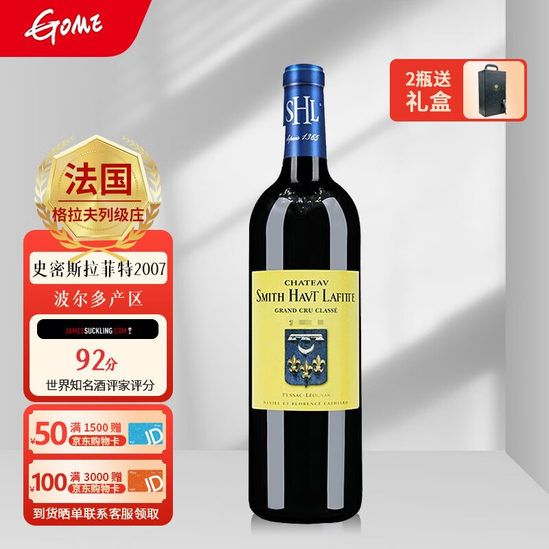 CHATEAU SMITH HAUT LAFITTE 史密斯拉菲特酒庄 正牌 13.5度2007年干红葡萄酒 750ML