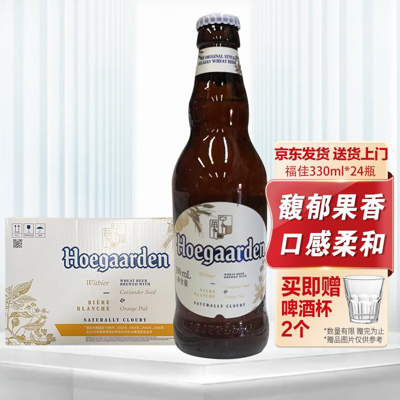 Hoegaarden 福佳 比利时原装进口 330mL 24瓶