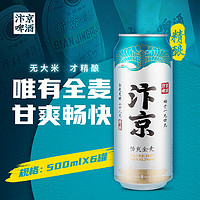 汴京精酿啤酒 500ML*6瓶箱装 河南国产啤酒 畅爽全麦拉格6罐