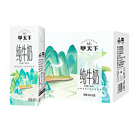 皇氏水牛 甲天下纯牛奶200ml*10盒 儿童学生成人早餐牛奶整箱 甲天下3.0蛋白纯牛奶