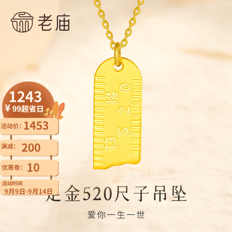 老庙黄金有你足矣足金吊坠 5201314黄金挂坠项链 约：2.2g