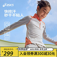 ASICS 亚瑟士 男童速干抗菌长袖针织T恤半开领拉链运动衫 8856灯塔橙 110cm