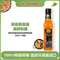 laespanola莱瑞西班牙特级初榨橄榄油海鲜饭味250ml