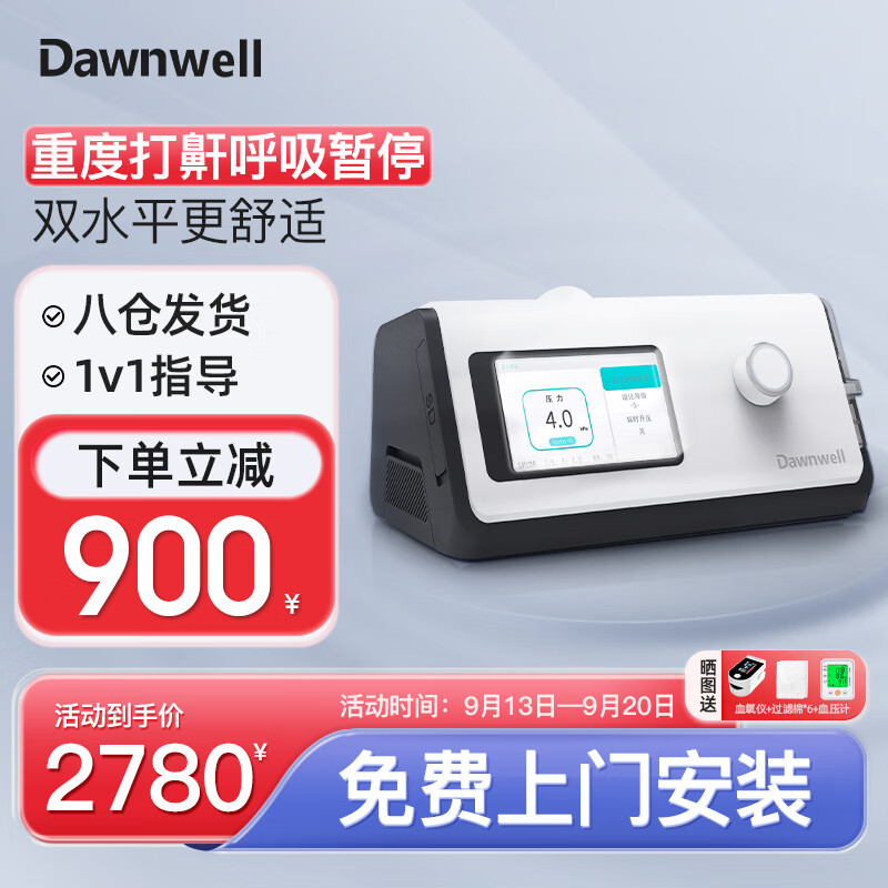杜恩医疗 Dawnwell)双水平全自动呼吸机DH-A125k医用家用
