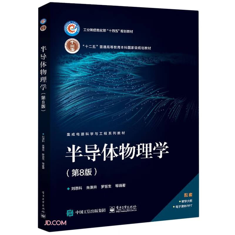 半导体物理学（第8版）