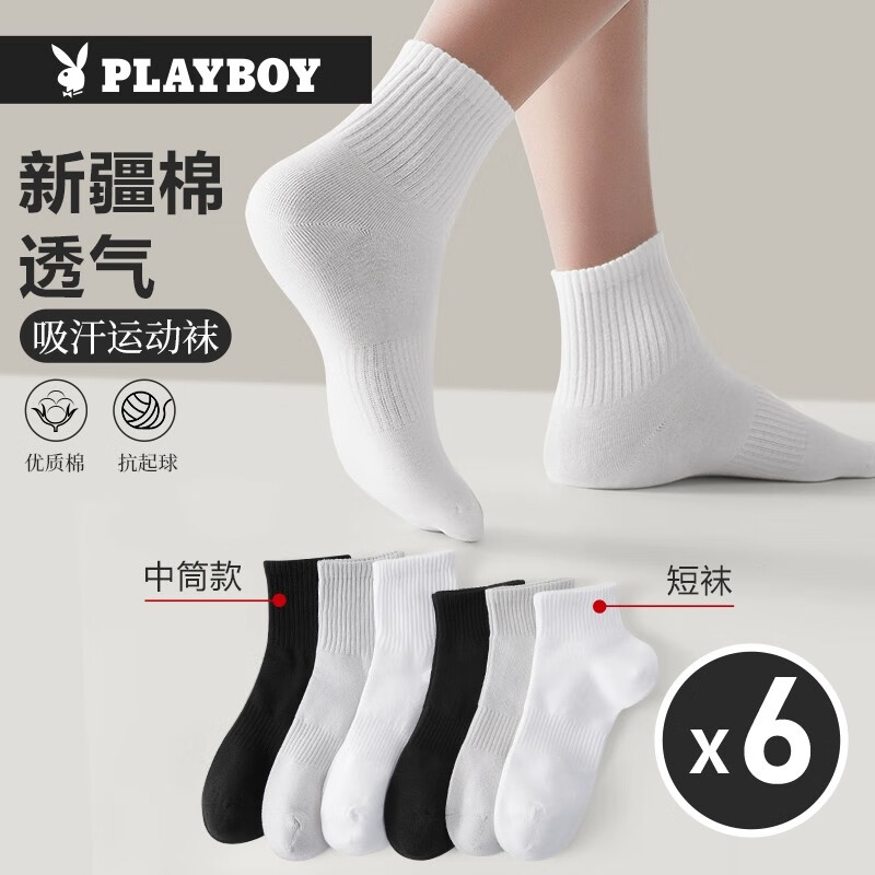 花花公子（PLAYBOY）袜子男夏季运动男士运动短袜防臭吸汗夏款中短筒纯白色棉袜子6双 中筒袜白色3+灰色3 均码