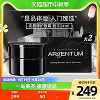 ARgENTUM 欧臻廷银霜14ml+10ml保湿亮颜护肤抗皱修护面霜