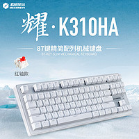 机械革命 耀·K310机械键盘 电竞游戏键盘 有线键盘