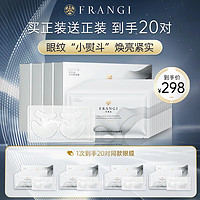 FRANGI 芙蓉肌 胶原多肽冻干眼膜精华淡化细纹紧致眼周眼贴膜 2盒