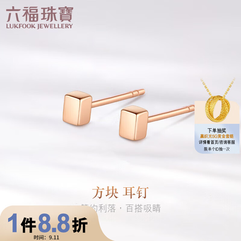 六福珠宝 18K金简约方块彩金耳钉定价 L18TBKE0101R 总重约0.51克-玫瑰金色