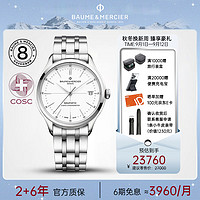 名士（Baume & Mercier）瑞士手表克里顿系列天文台商务全自动机械钢带白盘男表M0A10505