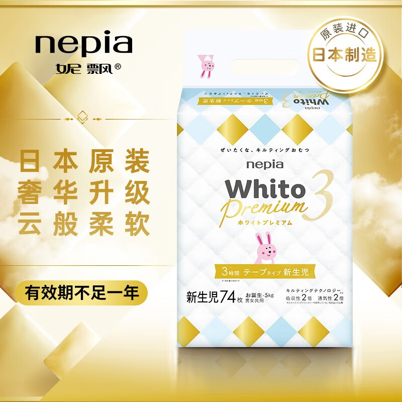 妮飘（Nepia）婴幼儿尿裤学步宝宝拉拉裤轻薄透气 WP纸尿裤NB码74片