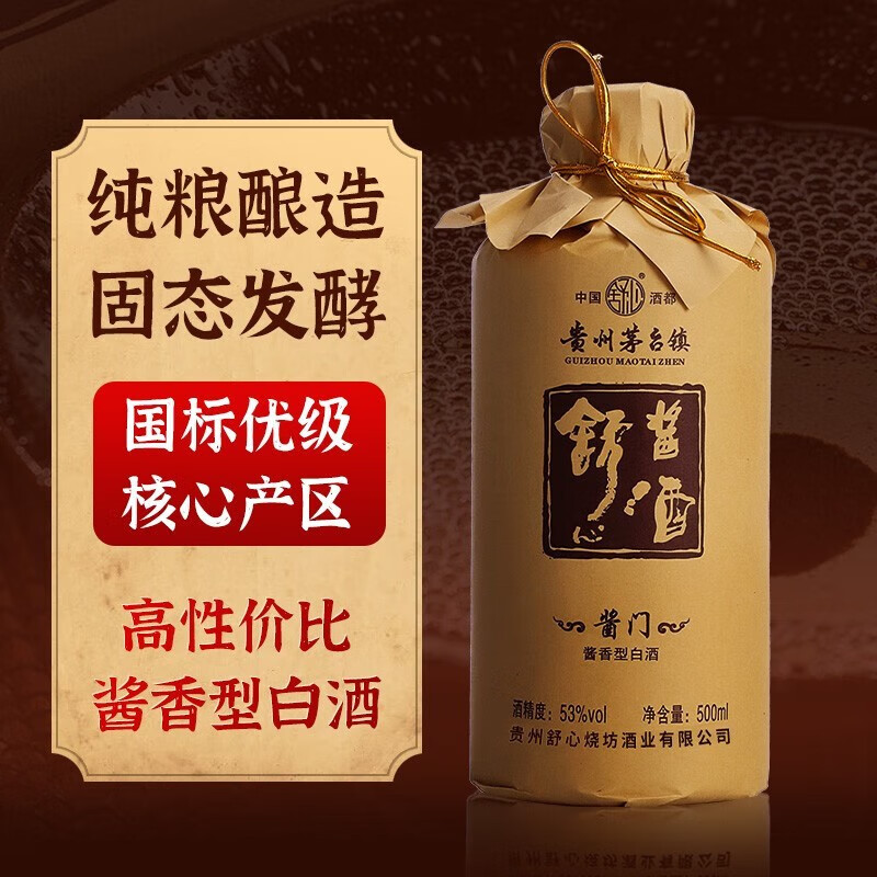 舒心酱门 茅台镇酒 贵州纯粮酿造 53度 酱香型 高度白酒  500ml  单瓶装