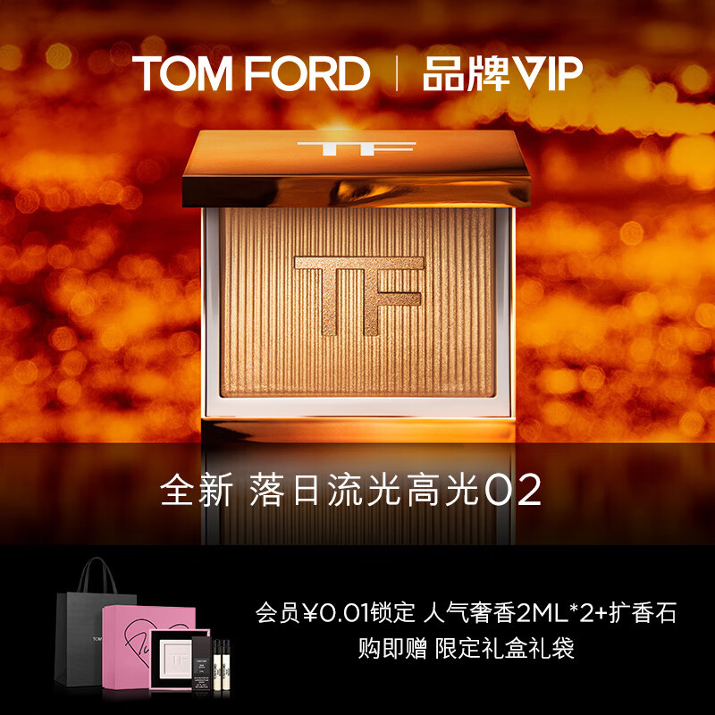 TOM FORD高光粉落日流光 02 TF落日高光 自然裸妆  