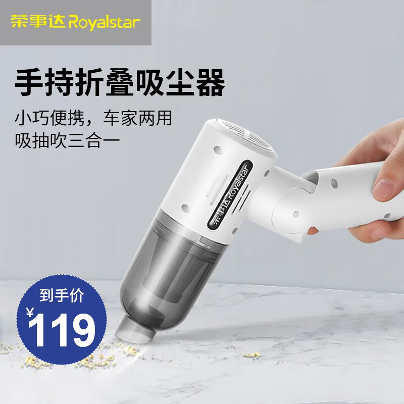 Royalstar 荣事达 吸尘器 车载吸尘器 无线车内家用吸尘器大吸力手持车载小型吸尘器随手吸车用吹吸抽三合一 无线吸尘器