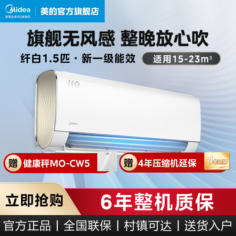 美的无风感空调1.5匹新一级变频冷暖两用挂机智能MD1