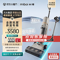 Miboi 米博 無滾布洗地機V7Pro家用洗拖吸一體拖地機智能無線掃地吸塵機器人無線手持方太集團出品 奶油色
