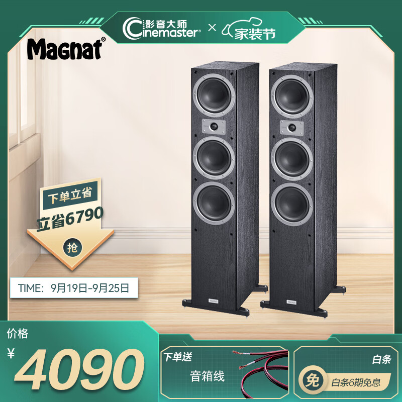 密力（MAGNAT）Tempus77 高保真HIFI音箱 无源落地音箱 家庭影院主箱 三分频家用2.0声道音响需搭配功放 黑色