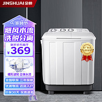 jinshuai 金帅 半自动洗衣机 6公斤