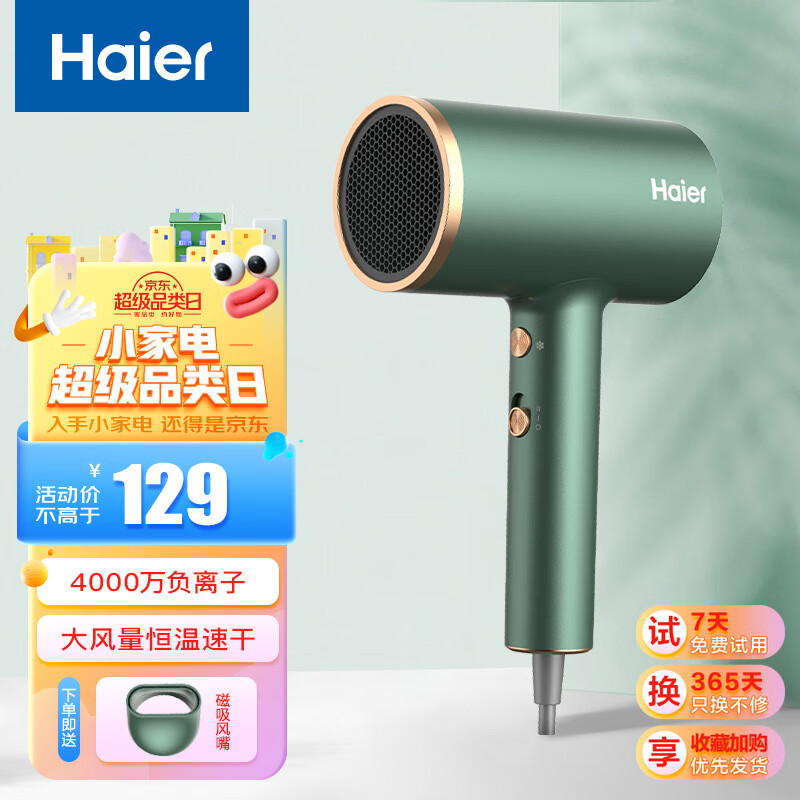 Haier 海尔 吹风筒家用大功率负离子家用恒温速干护发电吹风机  HC51-2028升级版伊甸绿