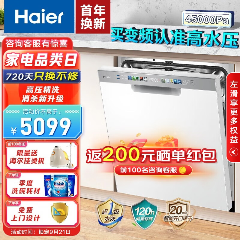 Haier 海尔 W30S白日梦想家 EYBW153286ZBU1 洗碗机嵌入式15套